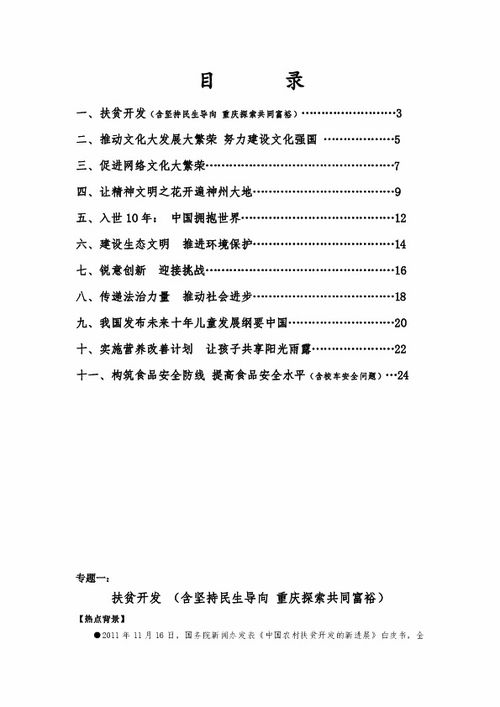 道法焦点，时事素材中的法律解读与思考
