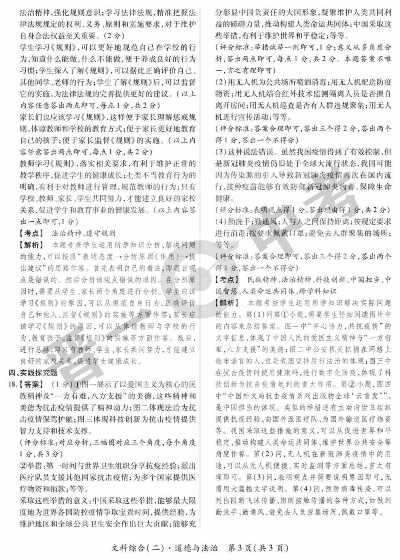 2021年时事热点中的道法知识点解析