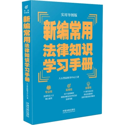 法律知识大全,资料下载与学习指南 法律知识大全,资料下载与学习指南