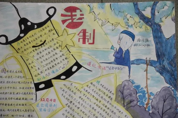 法律知识手抄报,初中生的黑白世界 法律知识手抄报,初中生的黑白世界