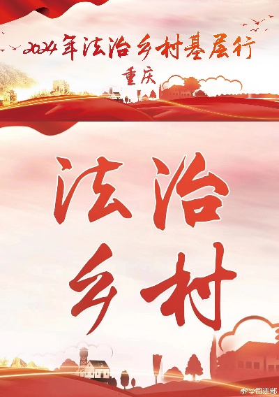 深化农村法律服务，推动法治乡村建设的重要途径