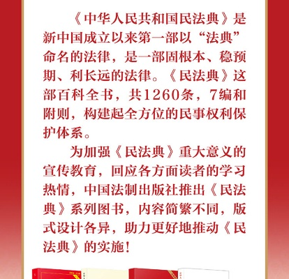民法典2024年全文解读，新时代法律的里程碑