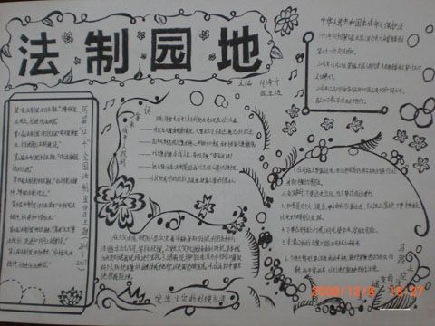 法律知识手抄报，初中生的法律启蒙之旅