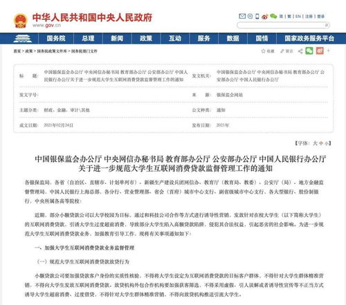 网贷相关法律条款解析，保护消费者权益与规范行业发展