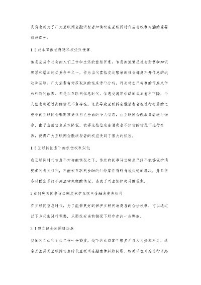 网贷相关法律条款规定,保障金融消费者权益的法律框架 网贷相关法律条款规定,保障金融消费者权益的法律框架