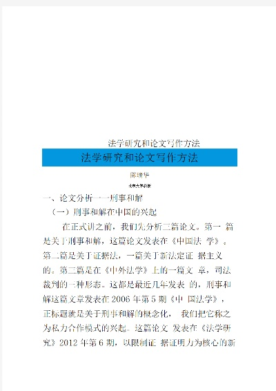 法律热点案件分析论文的撰写技巧与方法 法律热点案件分析论文的撰写技巧与方法
