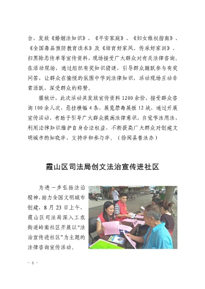 法律进村，普法宣传简报