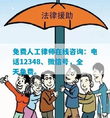 全天候法律援助,免费咨询法律热线24小时的重要作用 全天候法律援助,免费咨询法律热线24小时的重要作用