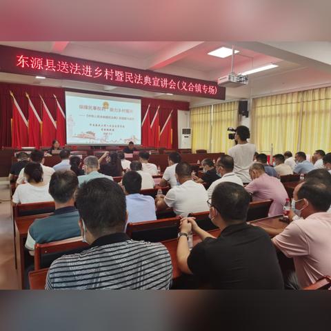 法律进农村，推动法治乡村建设，促进社会和谐发展