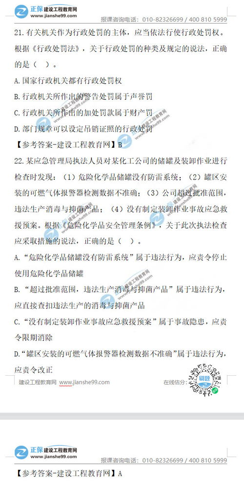 2021年法律法规考试题及答案解析 2021年法律法规考试题及答案解析