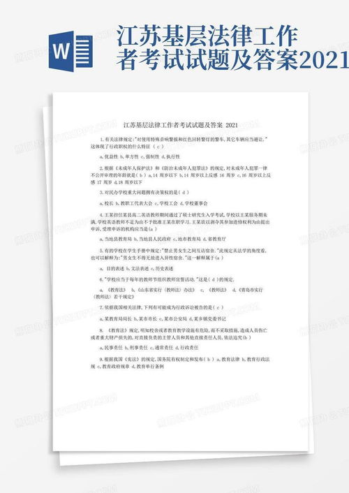 2021年法规考试，法律工作者的备考指南