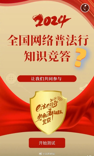 法律知识网络答题,普及法律常识的新途径 法律知识网络答题,普及法律常识的新途径